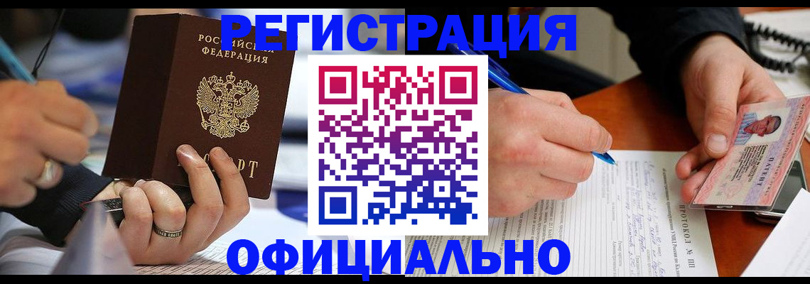 прописка в Волгоградской области